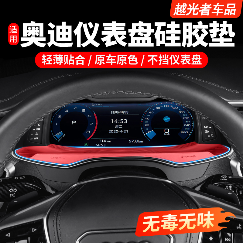 适用奥迪A6LA7L仪表盘硅胶垫A4LA5Q5L车内装饰防尘用品改装小配件