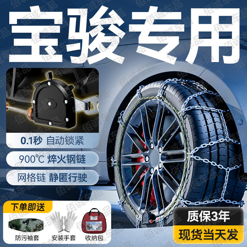 宝骏310/Valli/360/510/530/560/630/730/RS-3汽车轮胎防滑链雪地