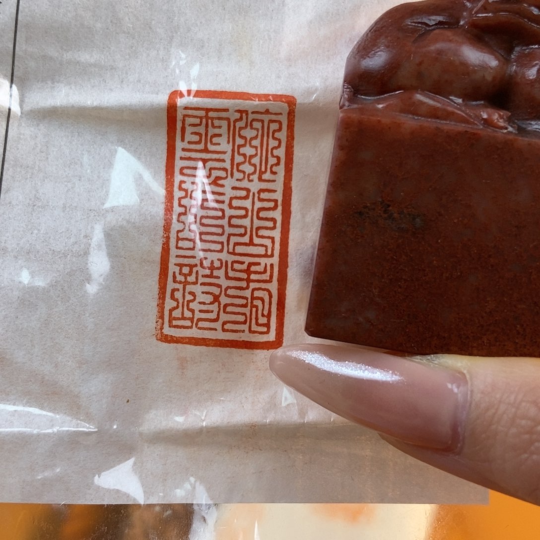 【闪购商品】寿山石印石3676 牧石书画篆刻作品