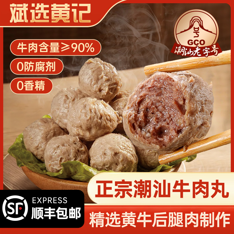 【牛肉丸4斤】潮汕牛肉丸牛筋丸 潮汕特产火锅丸子烧烤食材