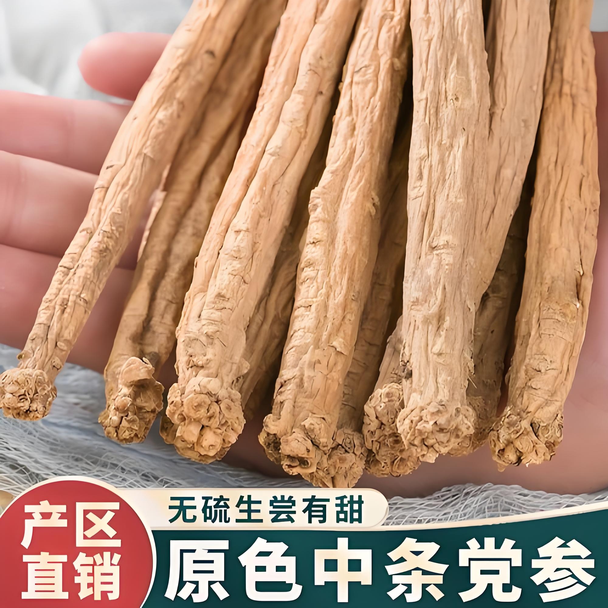 甘肃党生自家种植三年生中条原产地直发无硫干货可搭配黄芪当归