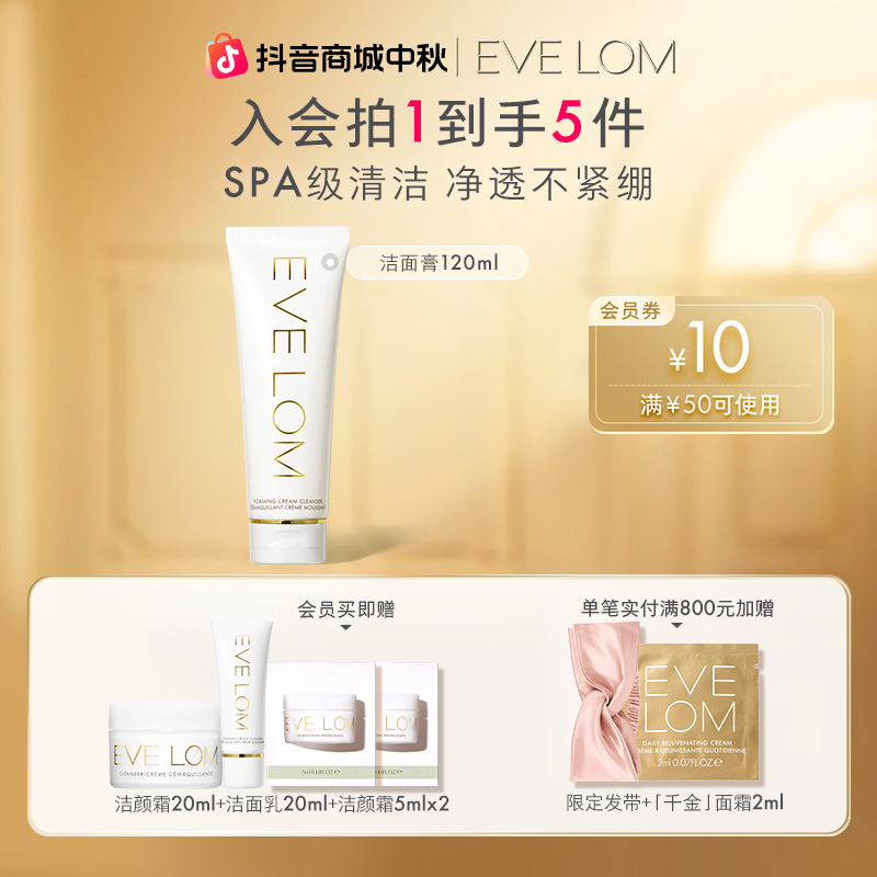EVELOM伊芙珑盈润焕颜洁面膏120ml 洗面奶深澈清洁