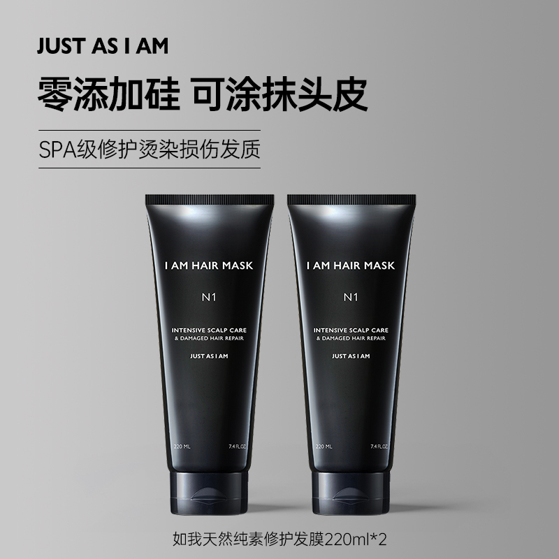 IAM如我修护损伤头皮发膜修护补水头发护理毛躁护理发膜220ml*2