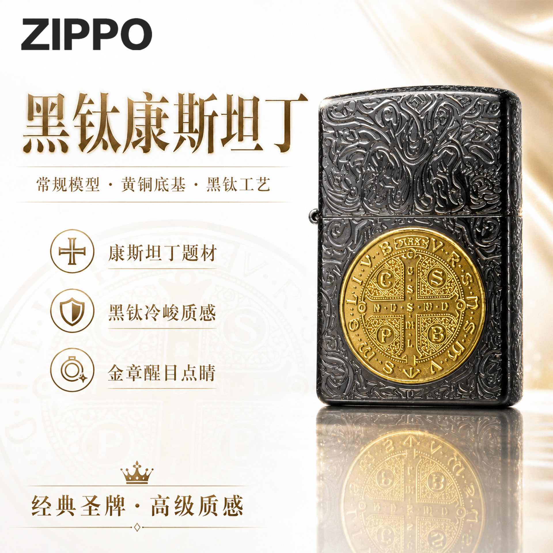 zippo打火机【黑金康斯坦丁】官方正品男生走心实用礼物七夕节