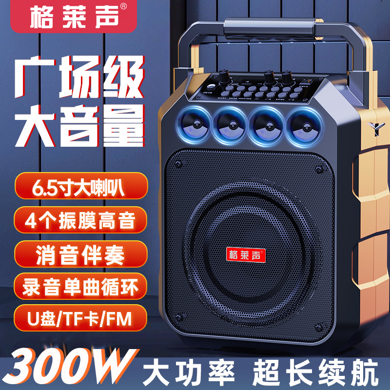 格莱声新款5喇叭大音量广场舞户外K唱歌蓝牙插U盘智能点歌音响A８