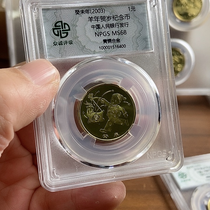 合金一羊 众诚评级68绿