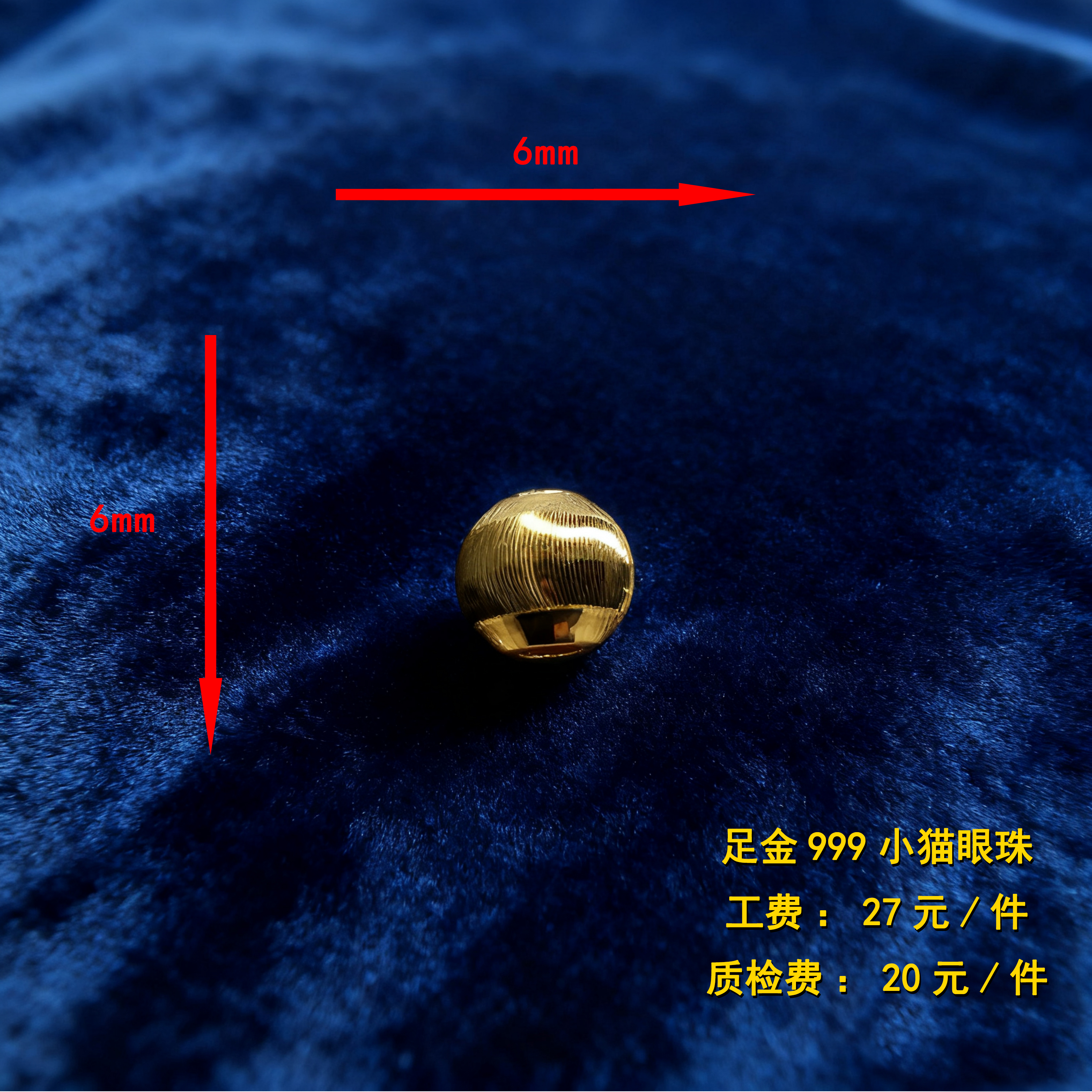 足金999 小猫眼珠diy配件 CY270
