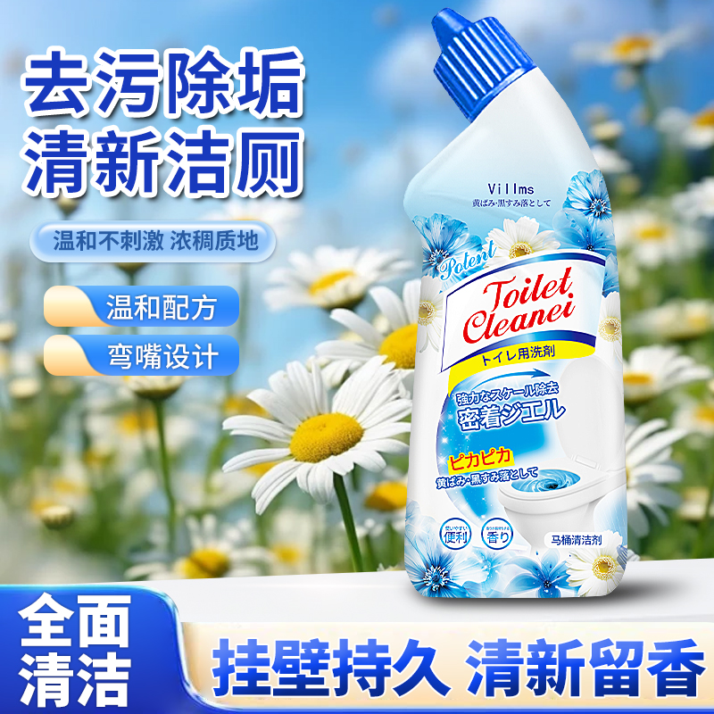 【拍5瓶发6瓶】Villms洋甘菊洁净花语强效洁厕液马桶除垢清洁剂