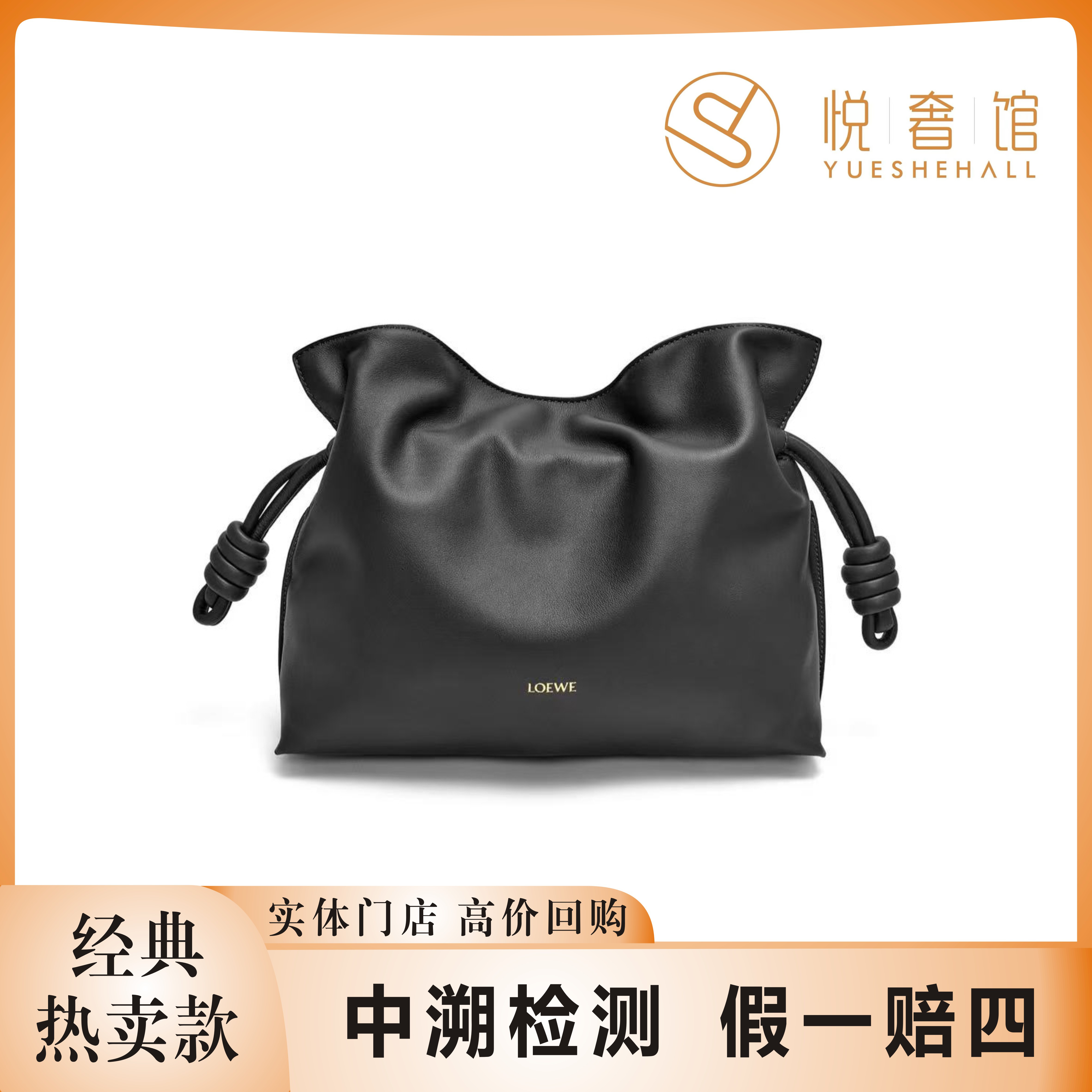 未使用 LOEWE/罗意威 悦奢臻选/Flamenco/中号/单肩包/斜挎包