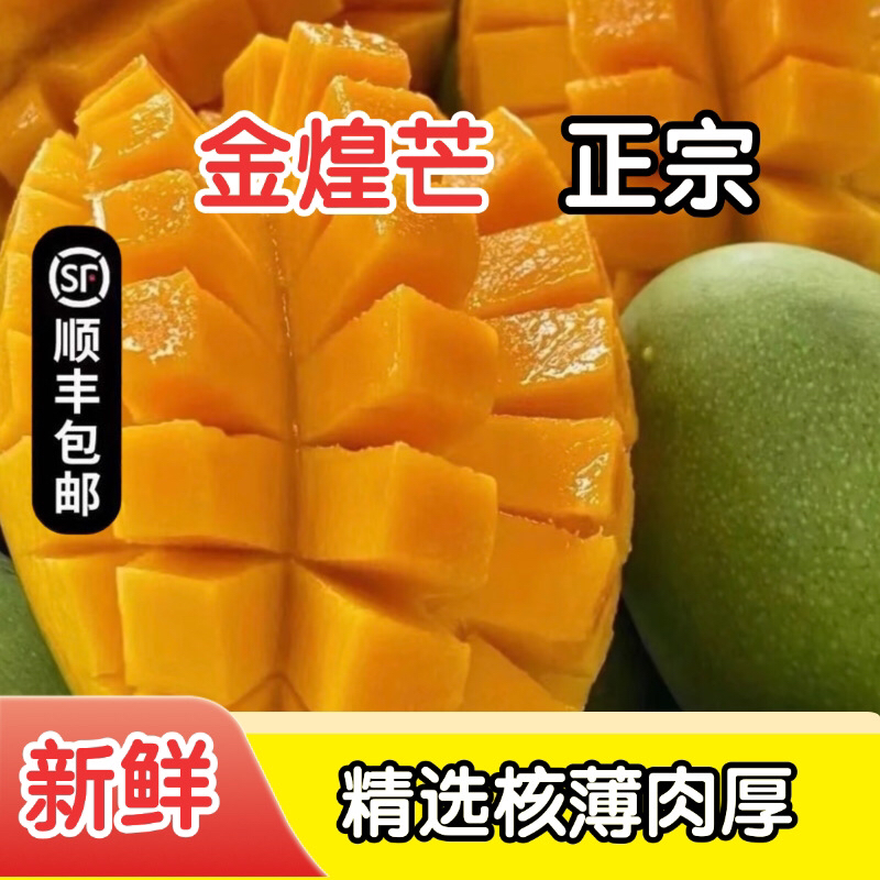 【顺丰包邮】3.5斤广西百色青皮金煌芒新鲜应季水果软糯香甜