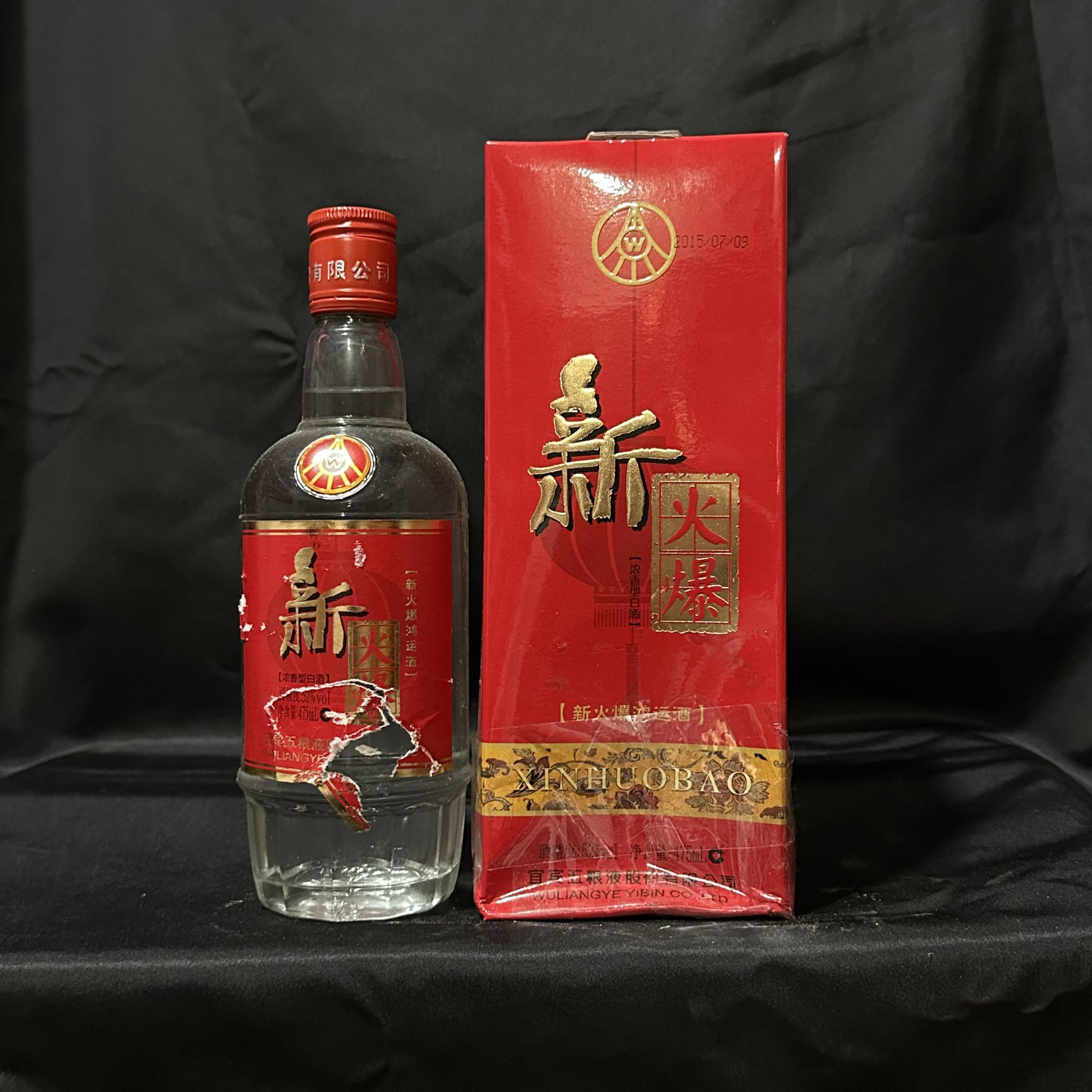 五粮液【富顺老酒专属】2015年五粮液 新火爆52度475ml