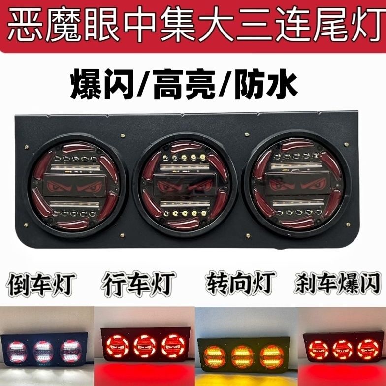 新款大中集舞狮眼三联五寸高亮防水通用后尾灯防雾灯防砸炫彩尾灯