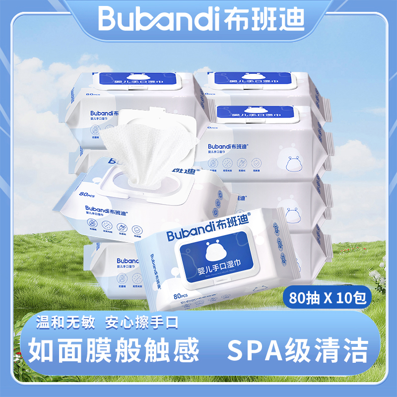 布班迪婴儿手口湿巾一次性加厚温和新生儿加大护理湿巾舒适亲肤