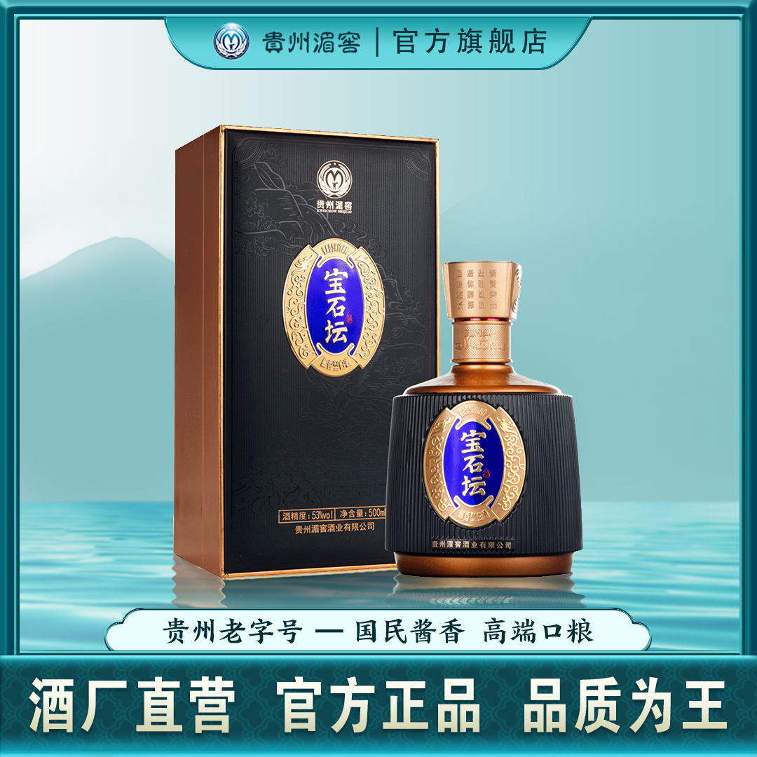 湄窖酒 宝石坛 官方旗舰店 粮食酒 酱香型 高度白酒 500ml53度
