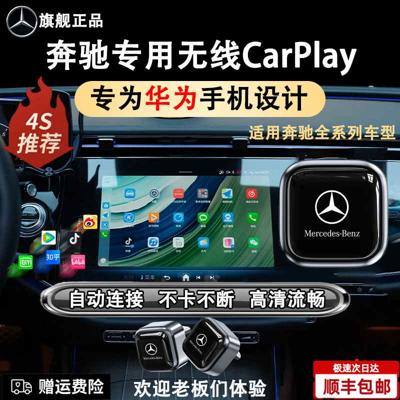 【奔驰专用】无线carplay车载互联智能盒华为手机hicar专用车机官方