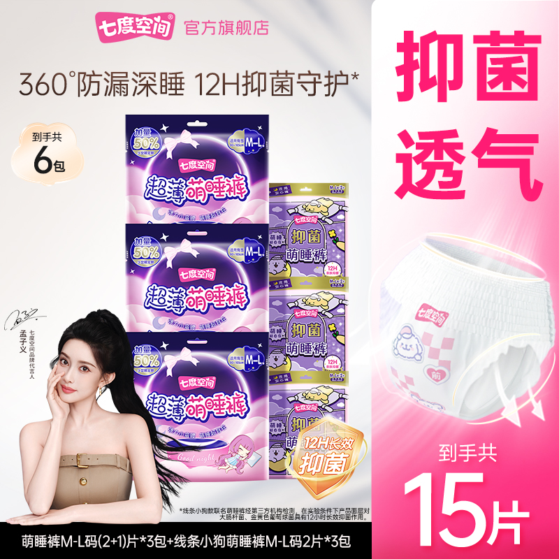 七度空间超薄萌睡裤抑菌升级安心裤卫生巾夜用加长防漏透气亲肤D商品图