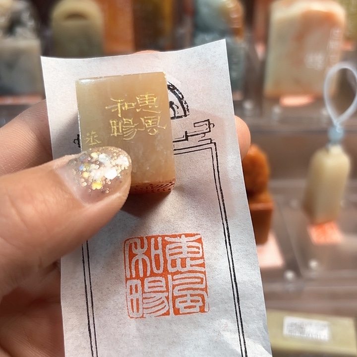 青田石印石哈喽咯咯咯