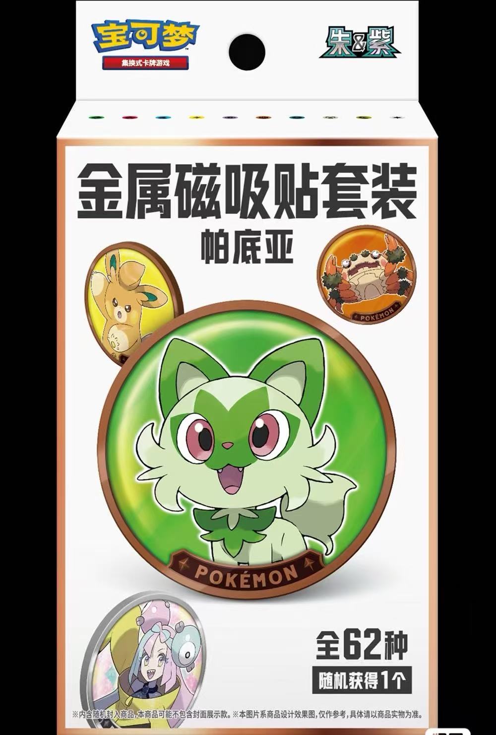 {尚禾拆卡} 金属磁吸贴套装
