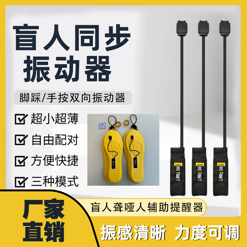 震动鞋垫无线静音提醒器一对一双向盲人提醒脚踩振动器感应器