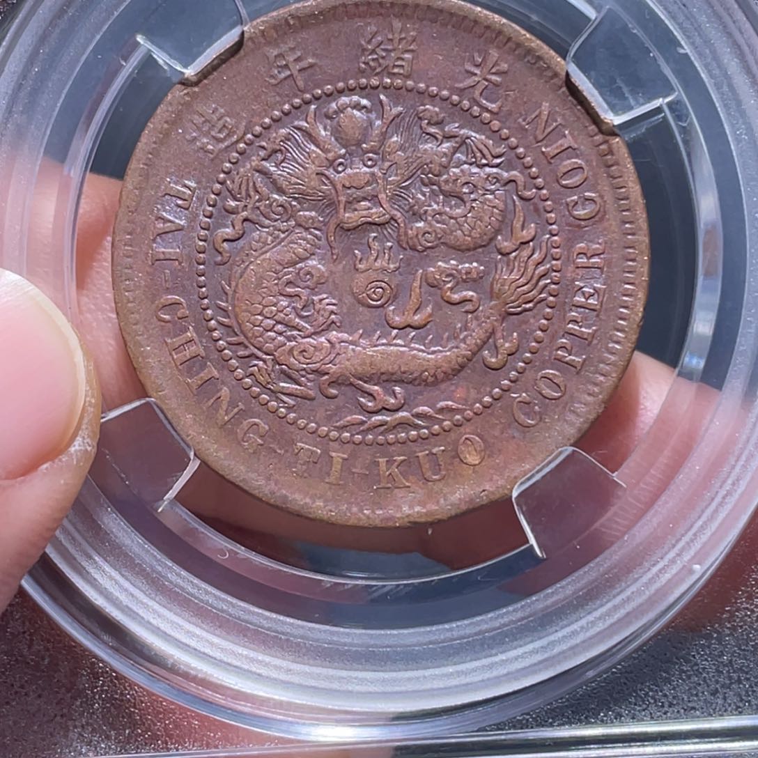 金属吞吞铜元收藏吞4673