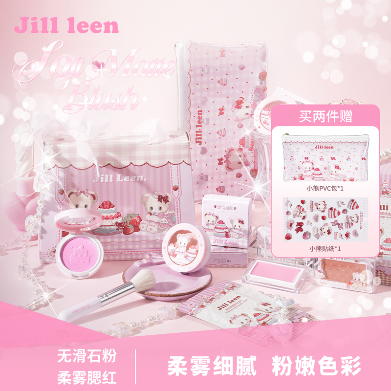 JILLLEEN草莓小熊限定腮红柔雾哑光高光膨胀氛围色节日礼物套装