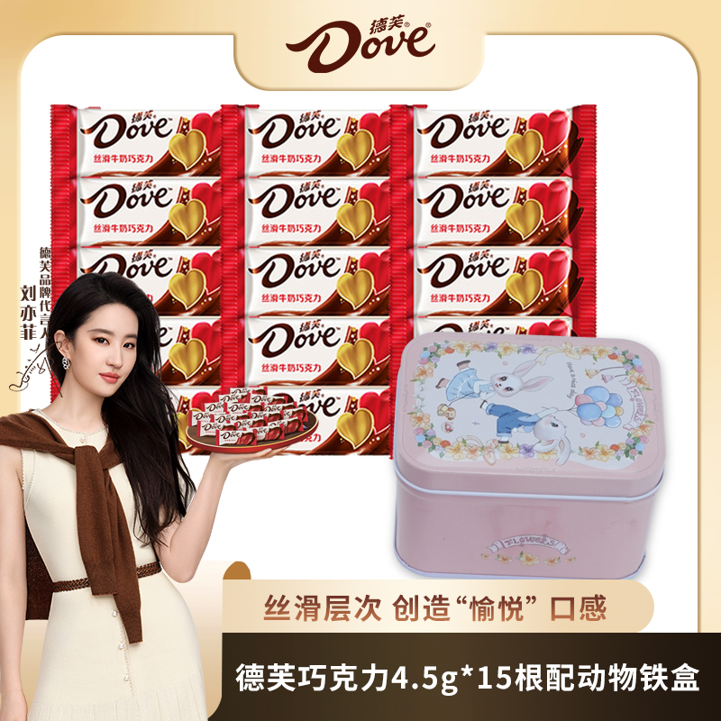 Dove/德芙丝滑牛奶巧克力4.5g*15粒休闲解馋零食小包装喜糖DB 
