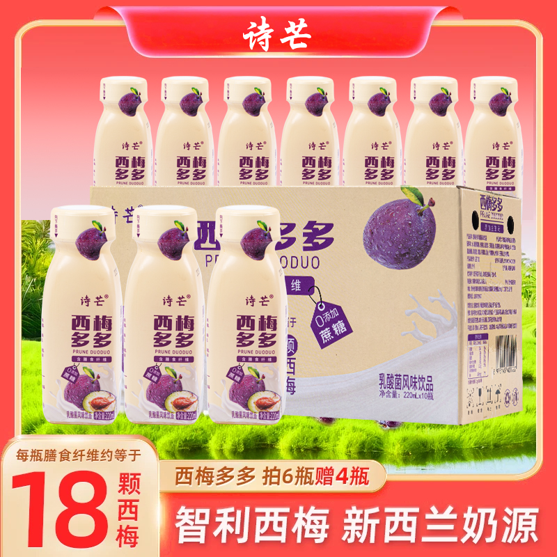 【买8瓶送2瓶】西梅多多常温乳酸菌风味饮品早餐饮料常温风味饮品F
