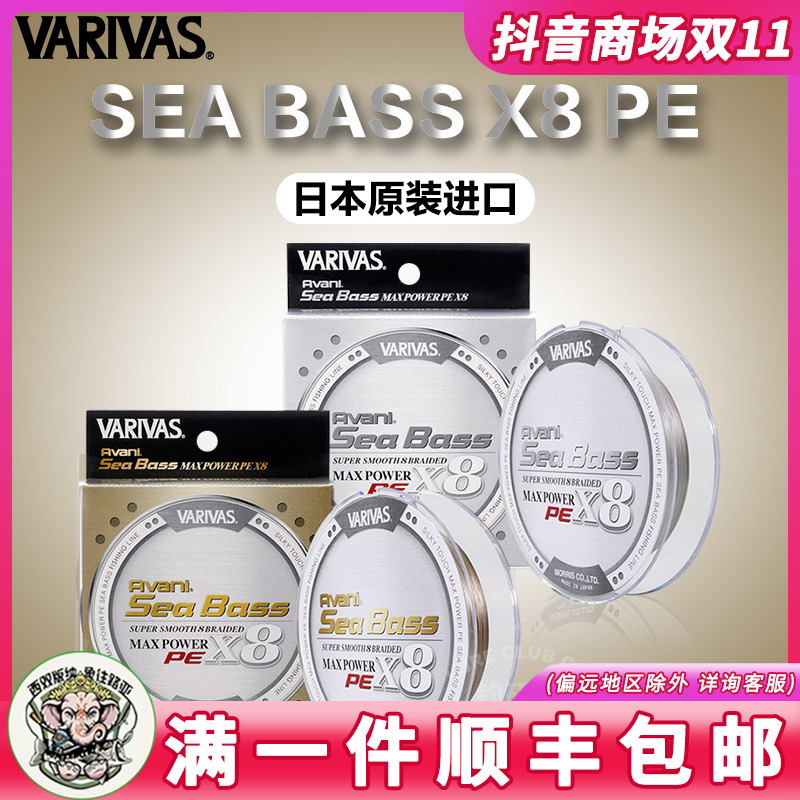 进口VARIVAS瓦里瓦斯8编PE线Sea Bass翘嘴海鲈鱼线大力马路亚线