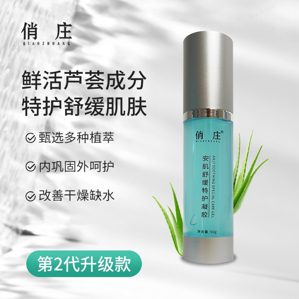 【十月美学】安肌舒缓特护凝胶