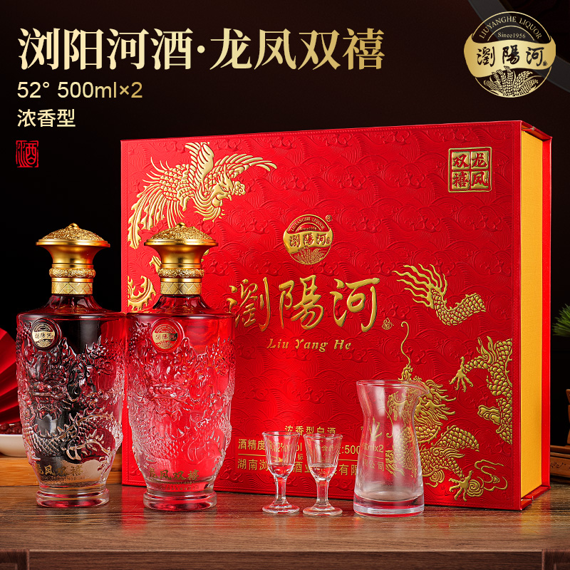 浏阳河酒龙凤双禧 52度浓香型白酒 500ml*2 赠礼品袋52度500ml