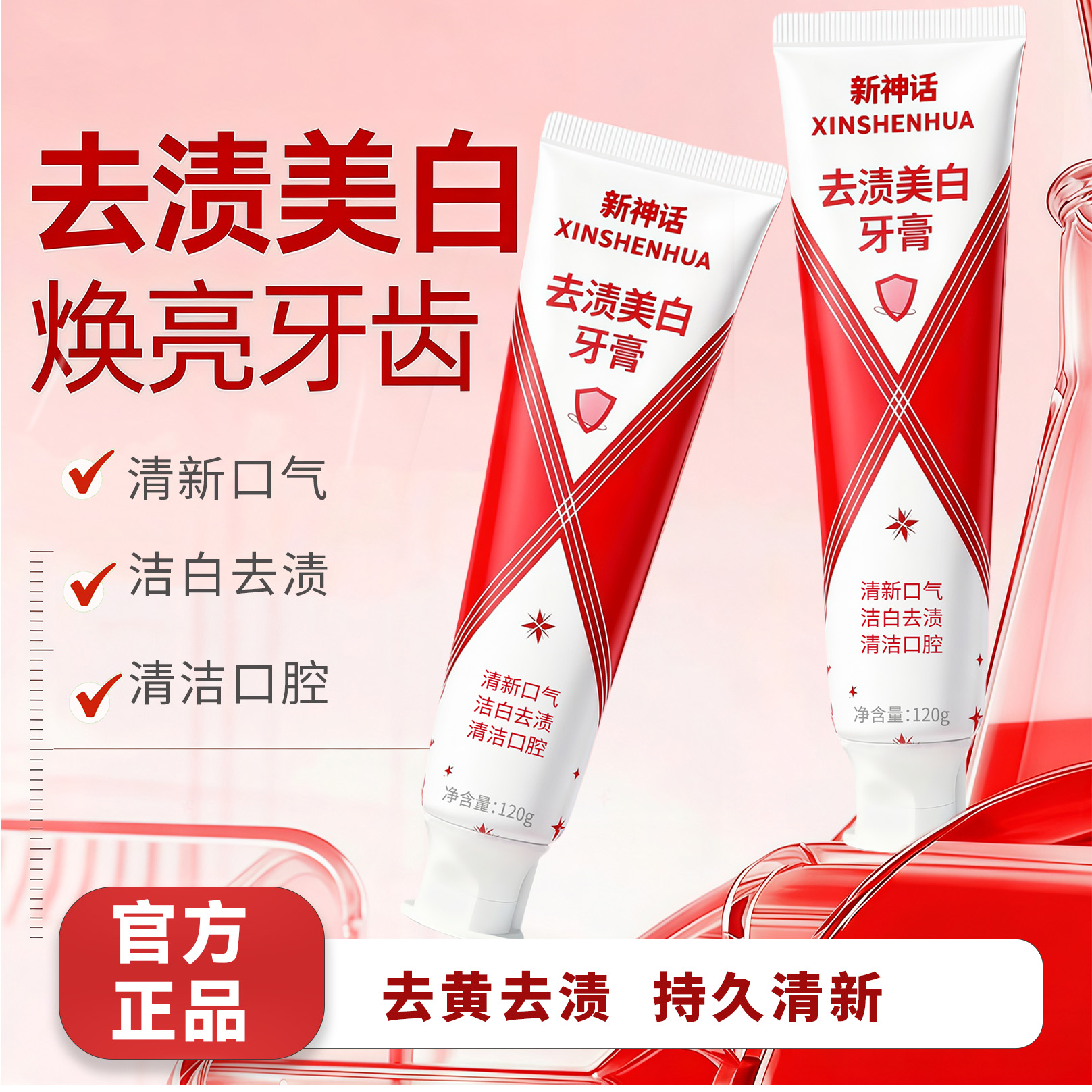 【龙哥与冬妮】新神话 护牙健齿 去渍美白 XINSHENHUA 洁白去渍