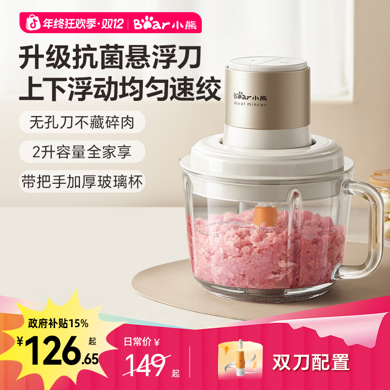 小熊绞肉机新款悬浮刀家用小型搅拌机碎肉机料理机碎菜2025最新款