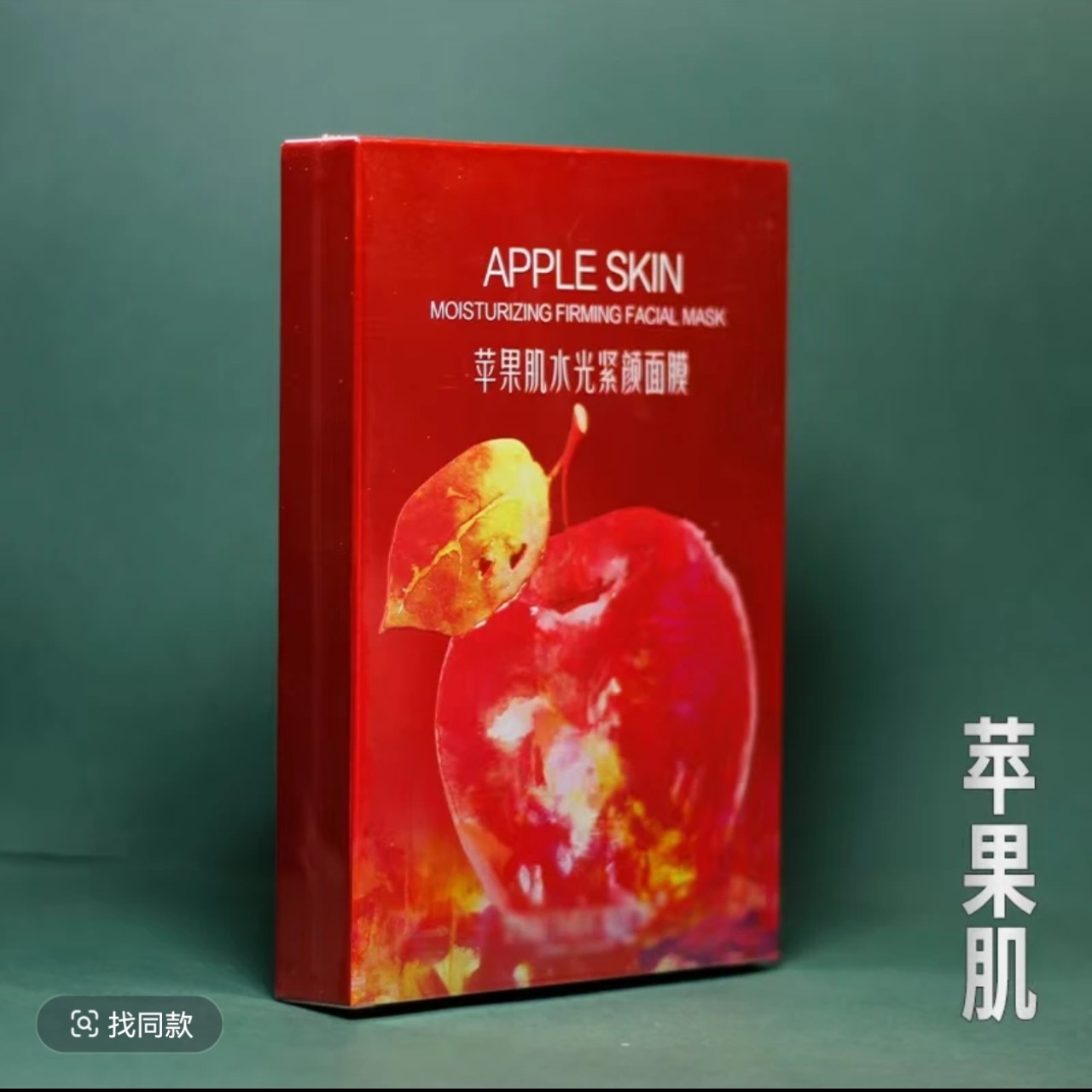 发新款苹果肌面膜一盒5片补水保湿提亮