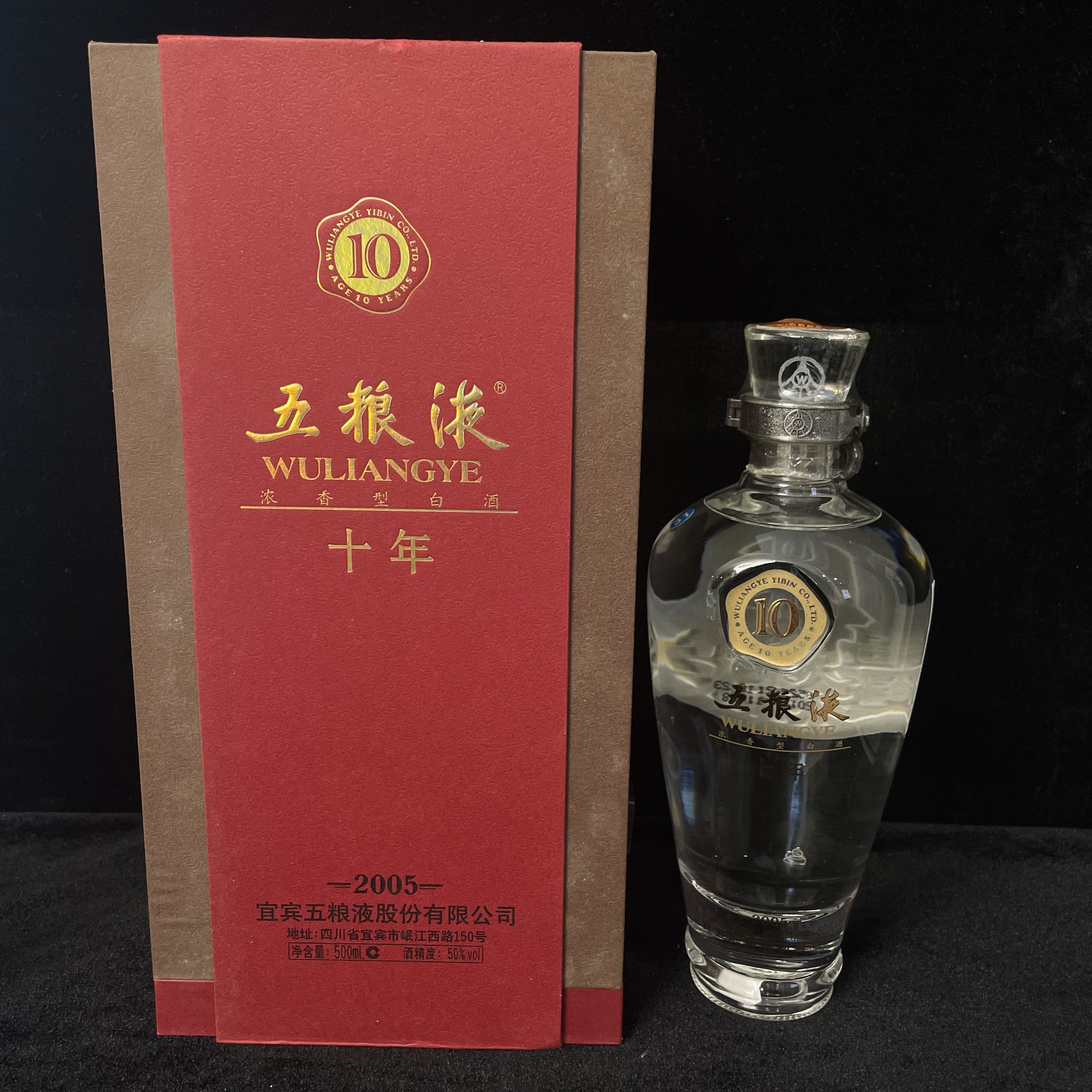 2012年五粮液年份十年50度500ML一瓶编码63419