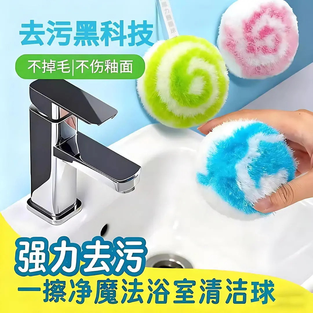 【外贸品质】魔力清洁球免清洁剂去污除垢清洗刷子卫生间摄影设备浴商品图