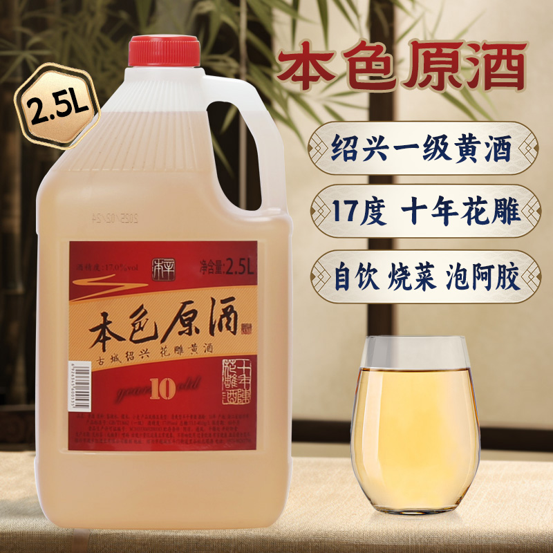 绍兴一级黄酒十年陈酿花雕酒本色原酒做菜料酒17度无焦糖桶装2.5L