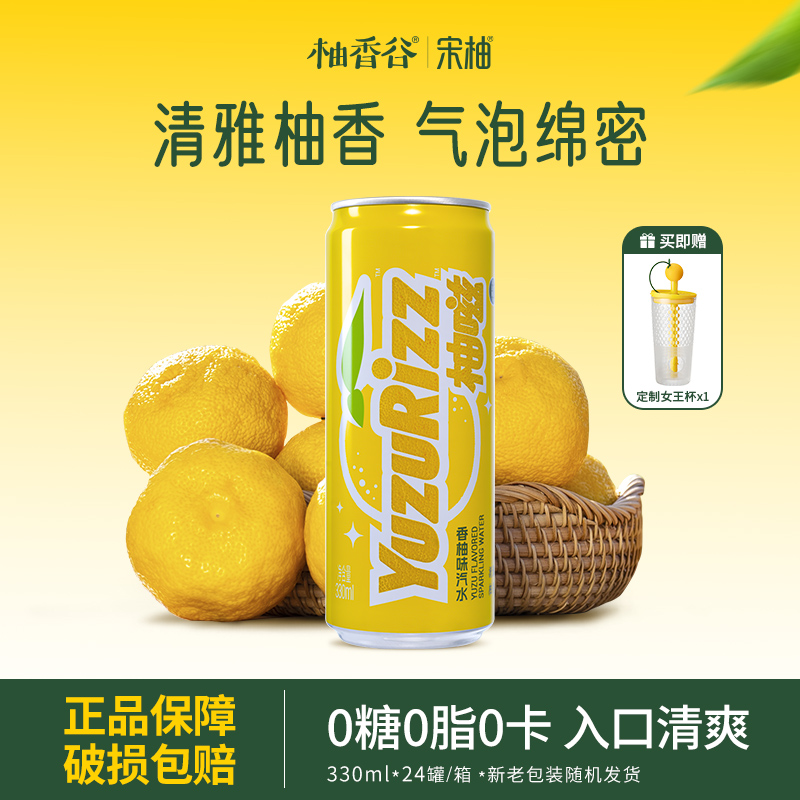 【330ml*24罐】柚香谷柚嗞香柚味汽水饮料0糖0卡0脂
