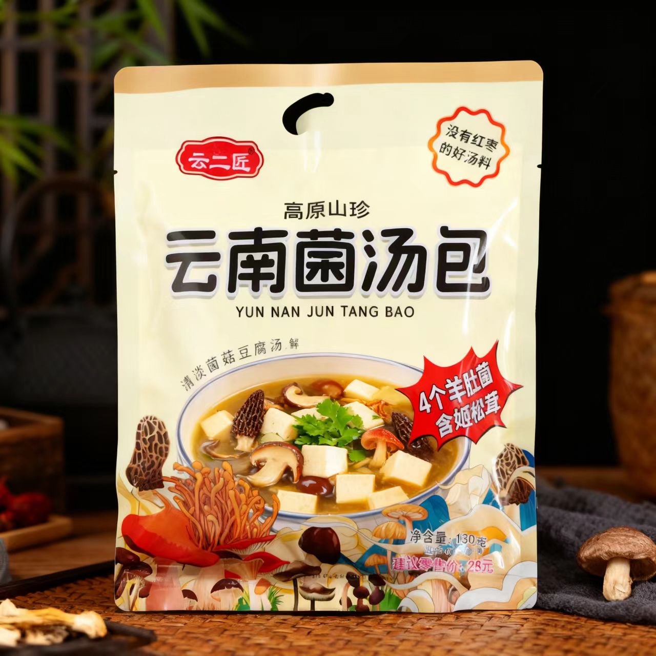 云南特产菌菇包干蘑菇煲汤货包香菇炖鸡羊肚多类菌菇煲汤食材材料