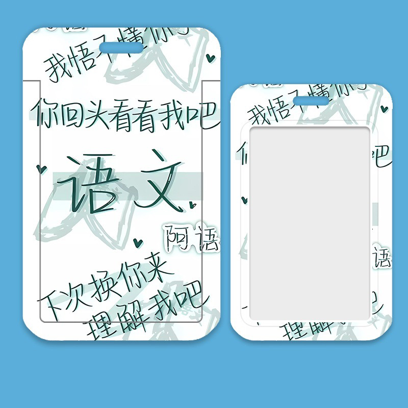 创意文字数学语文英语滑盖饭卡保护壳公交卡身份证保护套门禁卡校