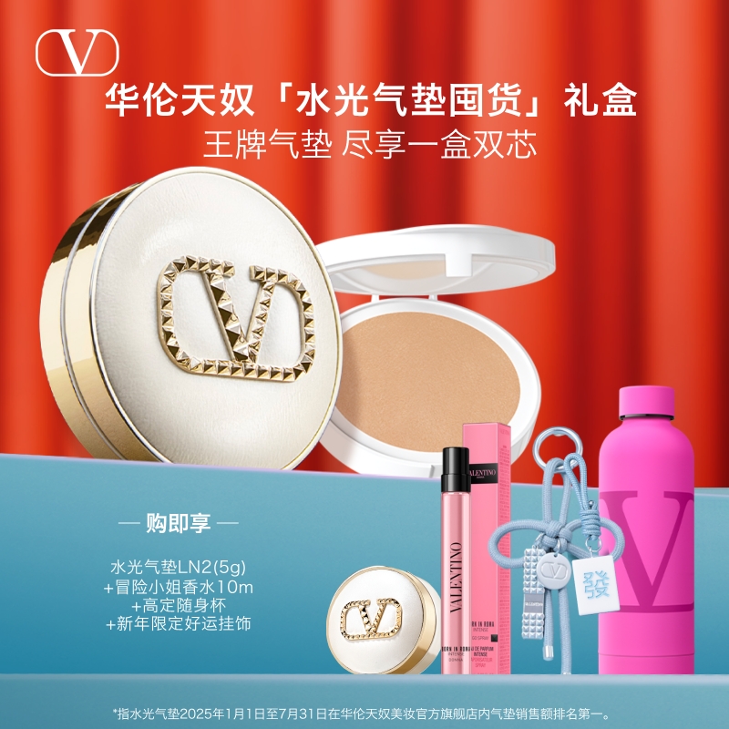 【新年礼物】华伦天奴水光气垫替换芯持妆囤货装礼盒琥珀流光