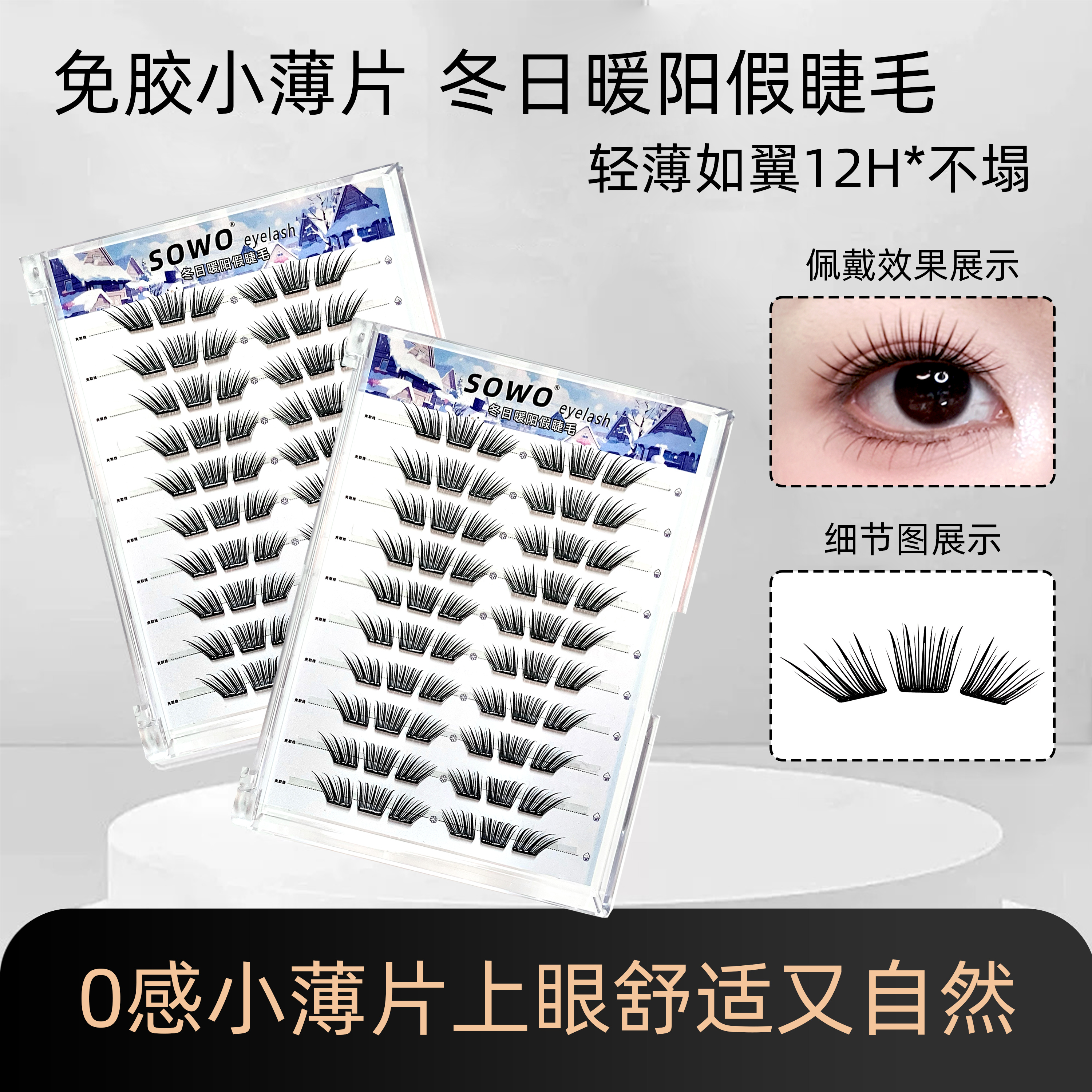 【小薄片】冬日暖阳假睫毛舒适柔软适合初学者单簇卷翘隐形新手睫毛