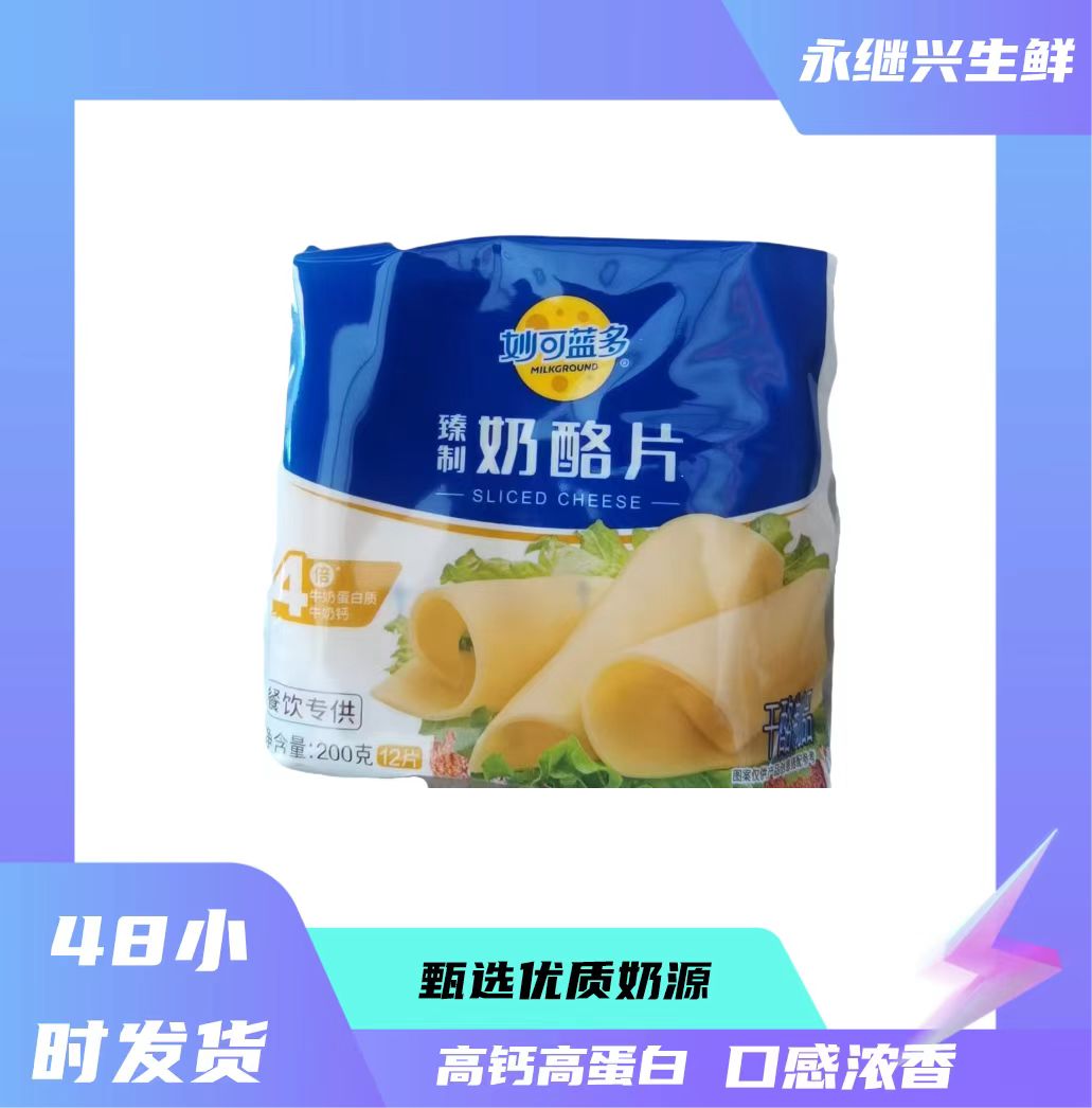 原味奶酪片独立包装可用于三明治早餐汉堡泡面烘焙材料