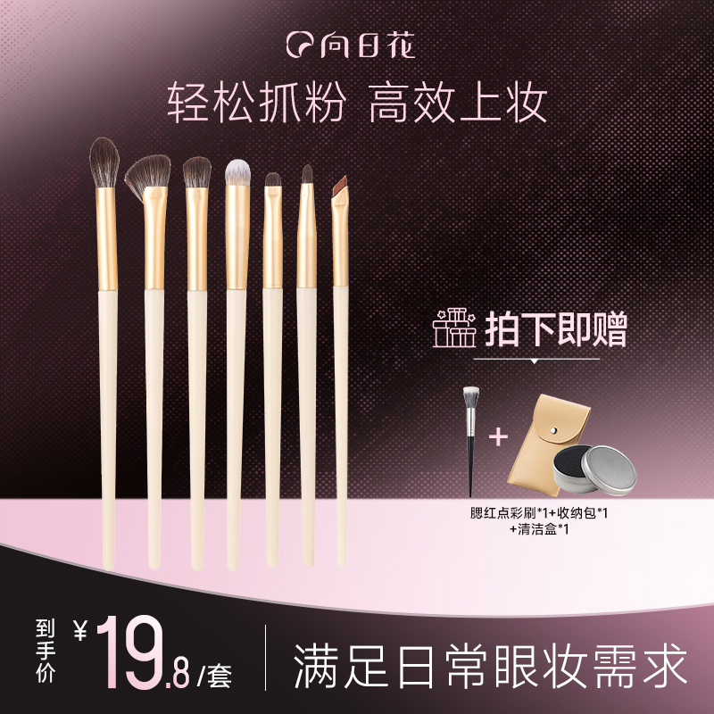 向日花化妆套刷腮红点彩刷眼影鼻影修容刷组合初学者化妆刷推荐