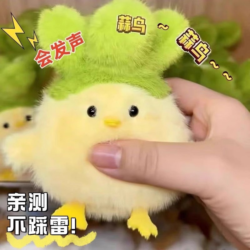 武汉蒜鸟发声玩偶发声蒜鸟文创玩偶纪念品和平毛绒玩具公仔挂件X1