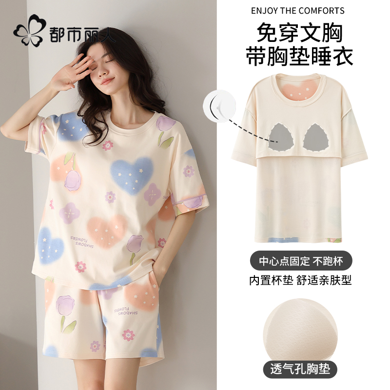 都市丽人纯棉睡衣女款夏季带胸垫短袖2025新款可外穿家居服套装夏