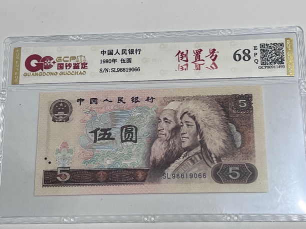 805倒置号 98819066一枚
