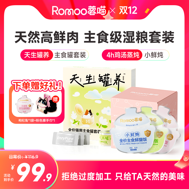 【猫饭双拼】蓉喵小鲜炖天生罐养全价主食猫饭营养长肉发腮湿粮套装