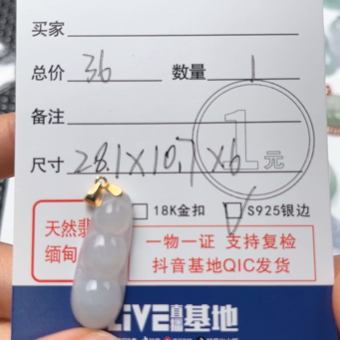 翡翠颈饰未镶嵌吊坠