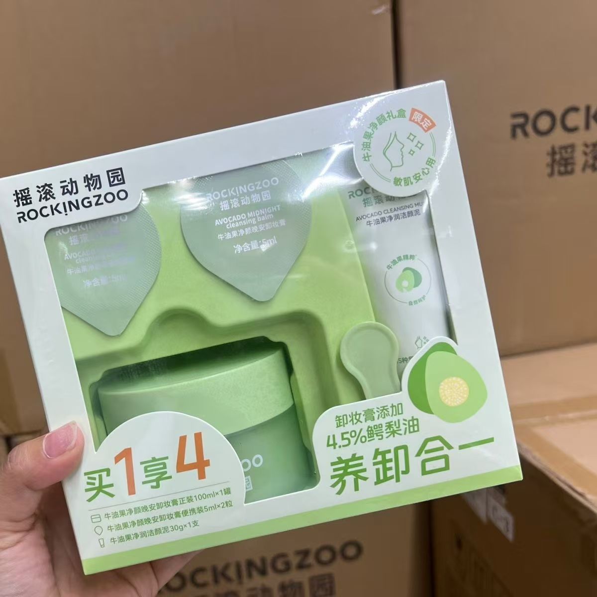 910号摇滚动物园牛油果净颜晚安卸妆膏