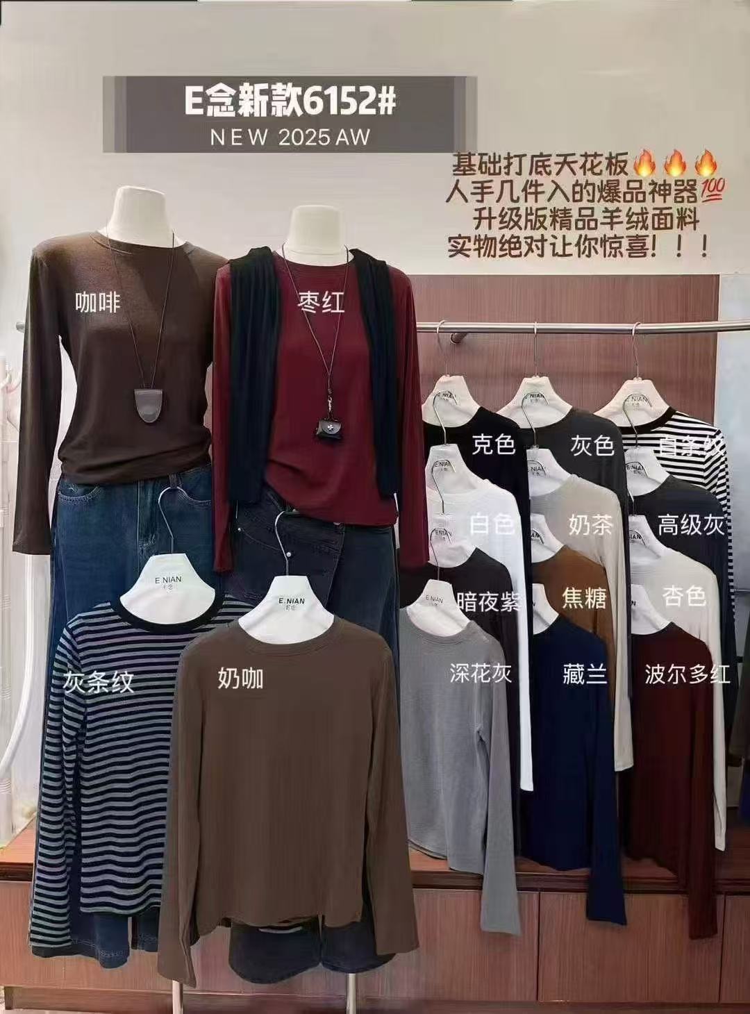 [ W i F i ]E念6152纯色打底福利长袖